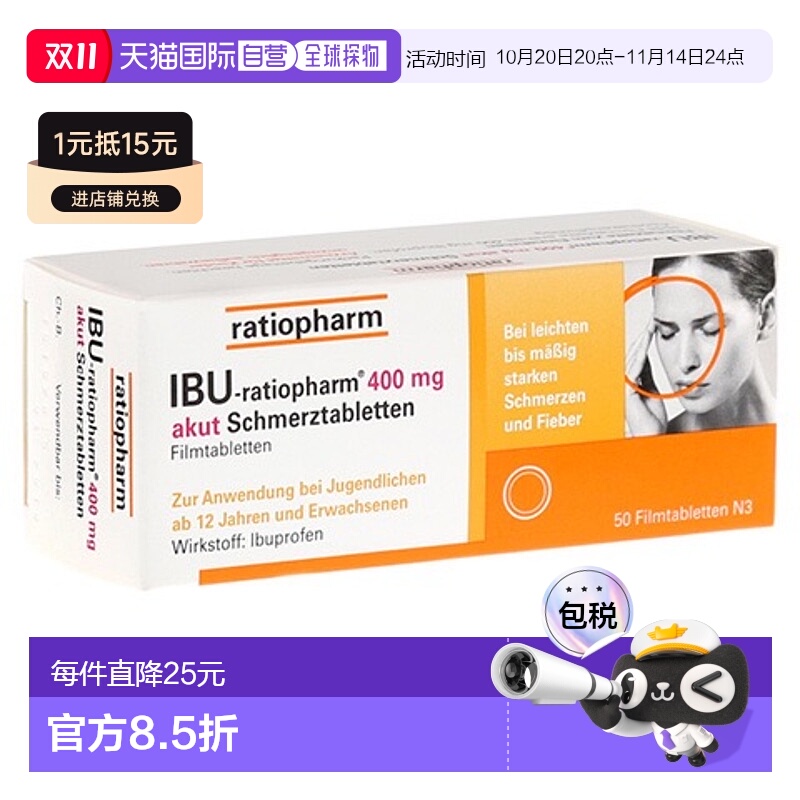 欧洲直邮德国药房ratiopharm布诺芬400mg止痛消炎退烧药片50粒
