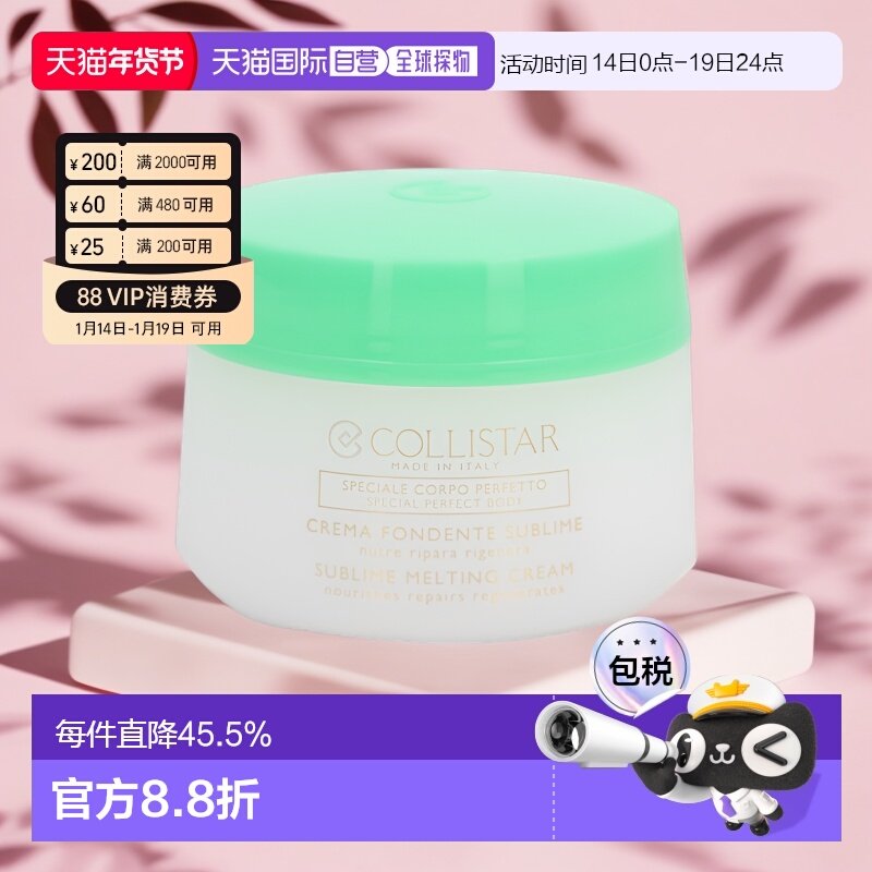 欧洲直邮Collistar歌丽诗霜身体乳400ml抗皱美肤纤体活肤正品,美容护肤/美体/精油,身体乳/霜,淘宝优惠券,粉丝福利购,淘宝优惠卷