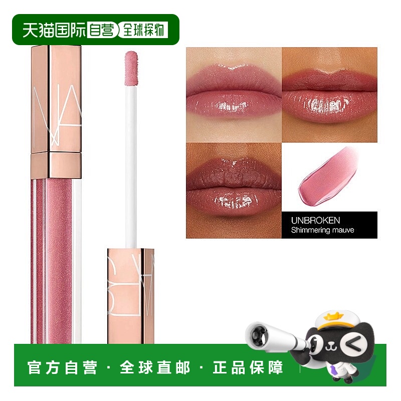 欧洲直邮Nars娜斯金管唇蜜唇釉5.5ml 水光镜面玻璃唇 #UNBROKEN