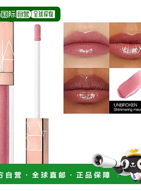 欧洲直邮Nars娜斯金管唇蜜唇釉5.5ml 水光镜面玻璃唇 #UNBROKEN