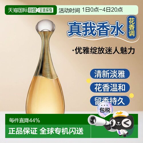 欧洲直邮Dior迪奥真我女士花香调浓香水EDP 30/50/100/150ml正品