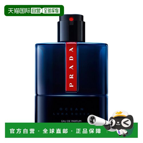 欧洲直邮PRADA普拉达 男士香水 红月海洋Luna Rossa OCEAN E正品