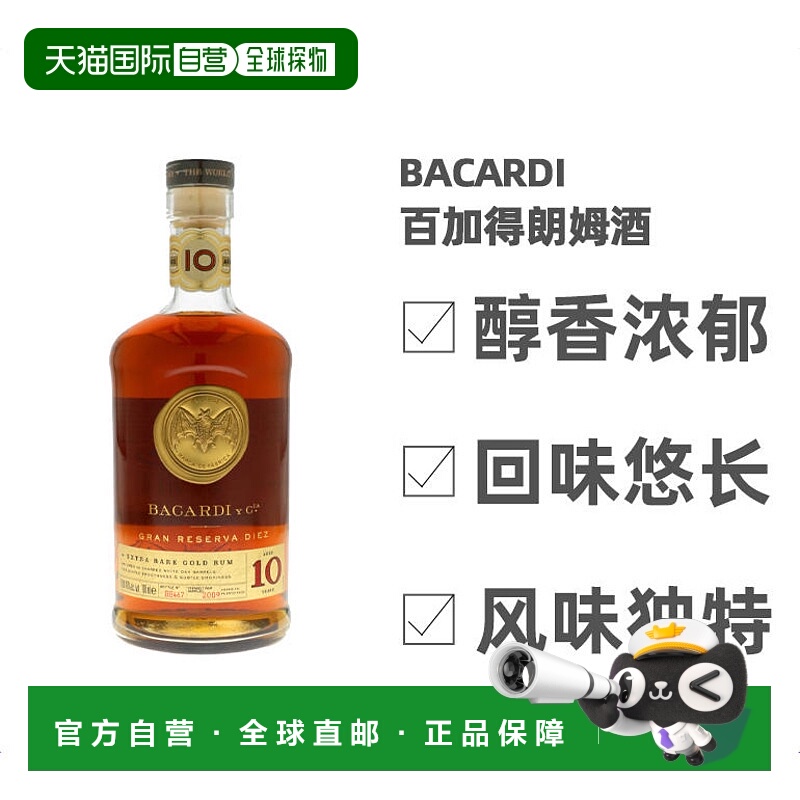欧洲直邮bacardi10年40度朗姆酒