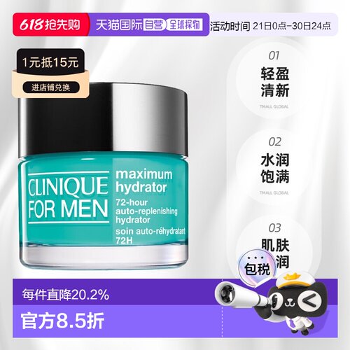 香港直邮Clinique倩碧男士72H水磁场保湿面霜 50ml正品芦荟