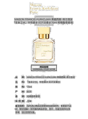 欧洲直邮MKF/梵诗柯「生命之水」中性香水 EDT淡香水70ml 柑正品