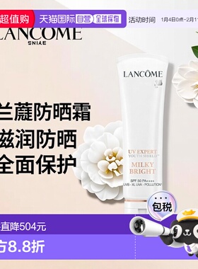 【效期至27年1月】香港直邮Lancome兰蔻小白管防晒霜50ml正品