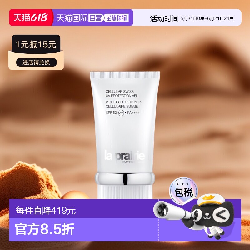 欧洲直邮La Prairie 莱珀妮瑞士轻盈防晒乳液50ML持久保护肌正品