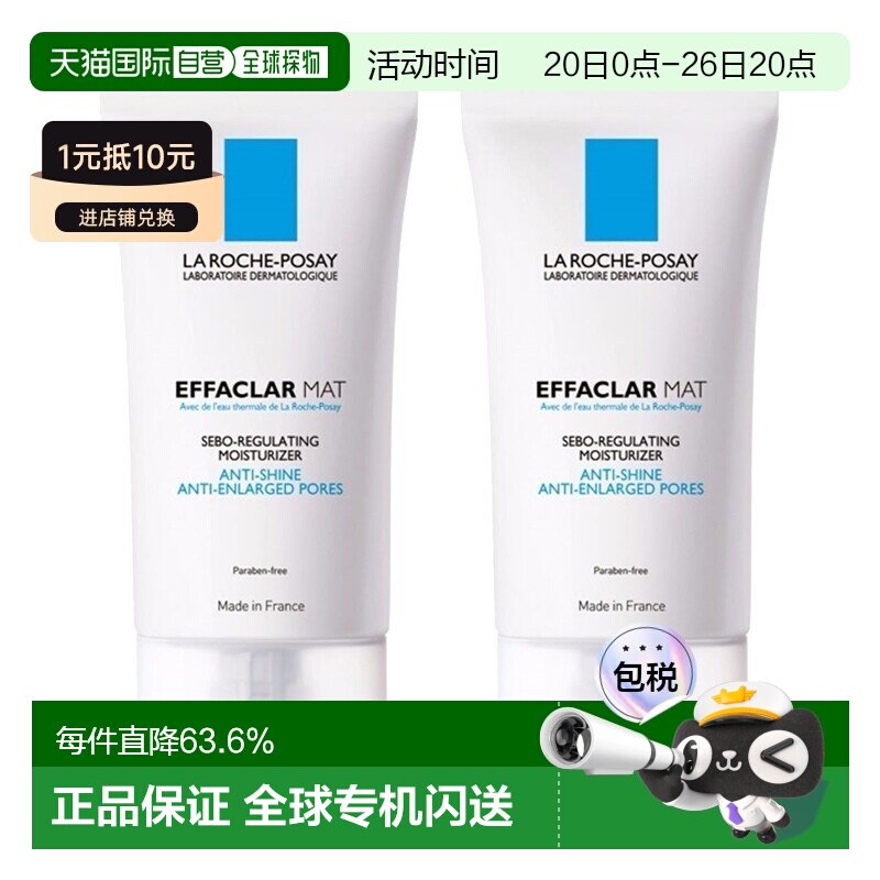 欧洲直邮La Roche Posay理肤泉清痘净肤水油平衡保湿乳液40M正品