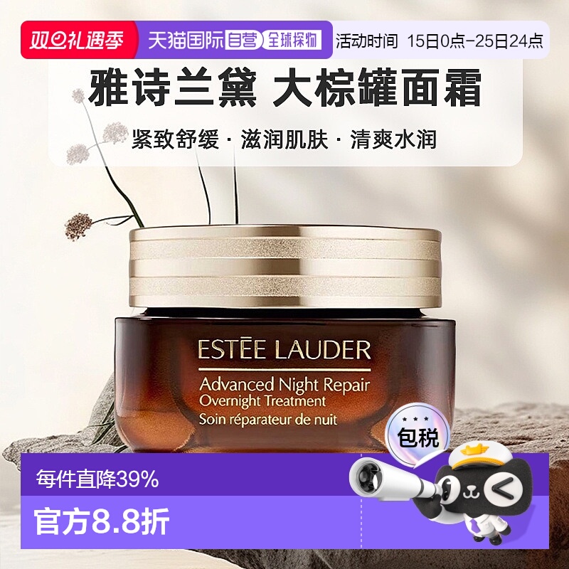 欧洲直邮Estee Lauder雅诗兰黛大棕罐夜间焕能面霜舒缓65ml正品