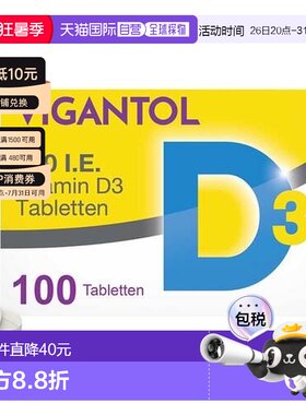 欧洲直邮德国药房默克婴幼儿维生素D500无氟补钙VIGANTOL 100粒