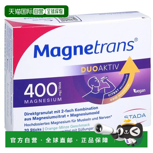 欧洲直邮德国药房Stada长效补镁400mg腿抽筋肌肉神经口溶粉20包