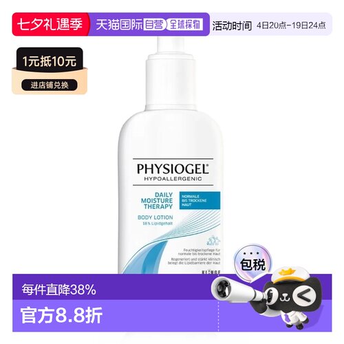 欧洲直邮Physiogel霏丝佳身体乳男女滋养保湿补水轻盈嫩肤400ml