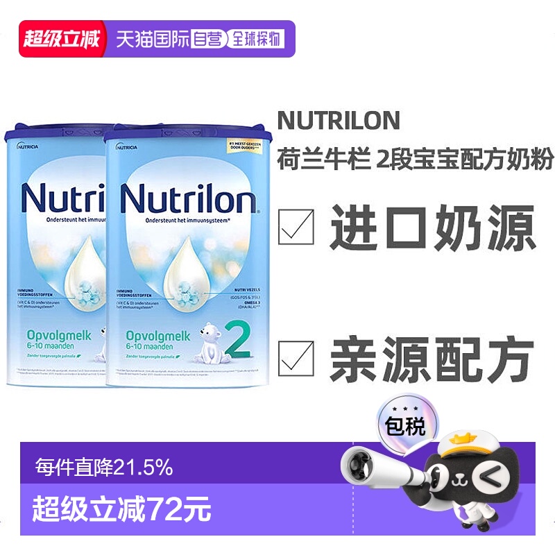 欧洲直邮Nutrilon 2荷兰牛栏 2段宝宝奶粉800g 6-10个月 2罐