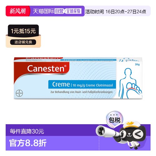 欧洲直邮德国Canesten拜耳凯妮汀脚气膏20g脚痒脚臭烂脚丫香港脚