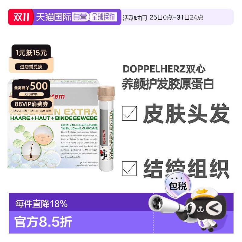 欧洲直邮德国Doppelherz双心胶原蛋白肽美容口服液提拉紧致肌肤30