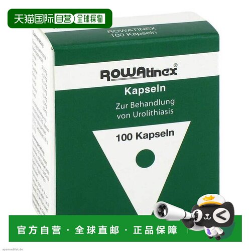 欧洲直邮德国Rowatinex乐治宁肾胶囊100粒肾结石尿路结石溶石抗炎