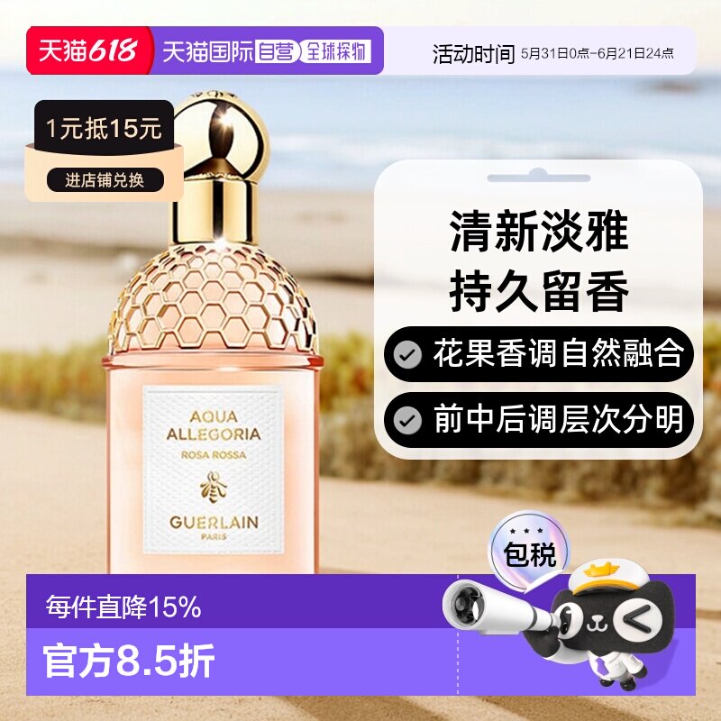 欧洲直邮娇兰花草水语玫淡香水(玫瑰香型)75ml正品清新淡雅
