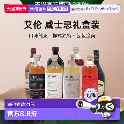 欧洲直邮Arran艾伦单一麦芽威士忌口味浓郁礼盒装进口洋酒700ml