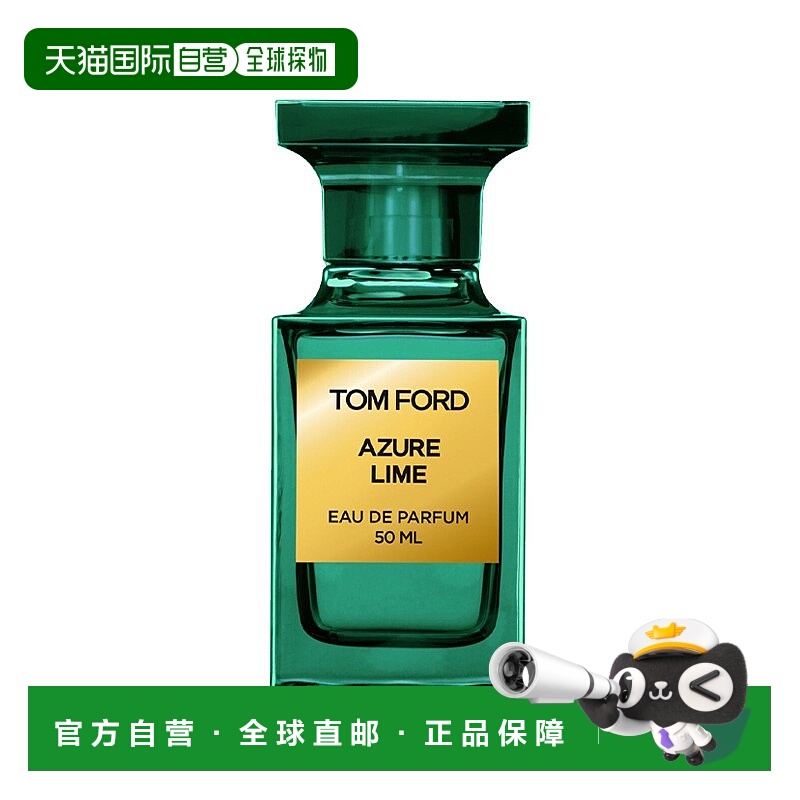 欧洲直邮Tom Ford汤姆福特蓝调酸橙中性浓香水EDP 50ml 木质正品