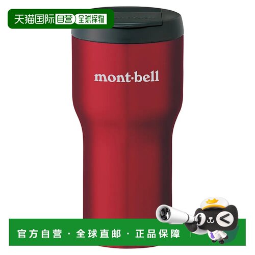 香港直邮mont-bell 户外水瓶/水袋/水杯 1124774R【付后1h可退】