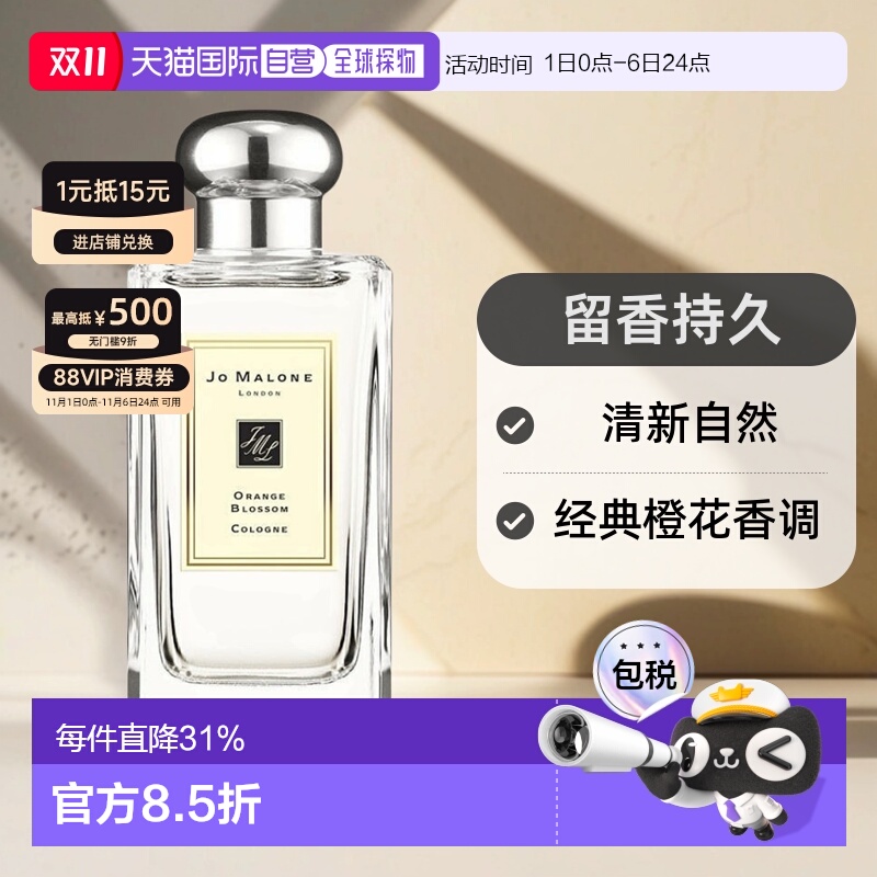 欧洲直邮Jo Malone祖玛珑橙花女士香水100ML留香持久清新自然正品