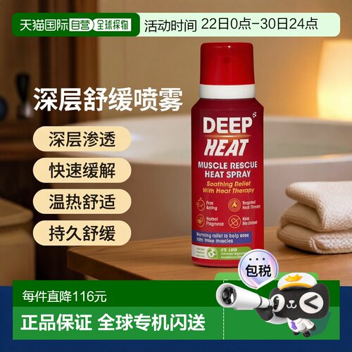 欧洲直邮Deep Heat肌肉舒缓热力缓解肌肉酸痛紧绷舒缓喷雾