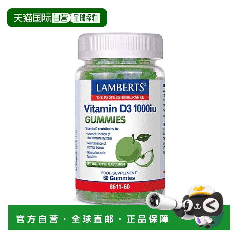 欧洲直邮英国Lamberts维生素D3软糖低聚果糖苹果味1000iu