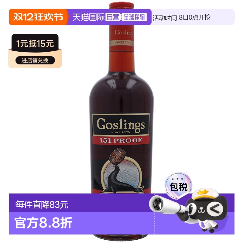 欧洲直邮Gosling'S哥顿朗姆酒75.5％700ml家族珍藏礼盒装醇香