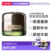 欧洲直邮la 海蓝之谜 面膜正品 mer 女士