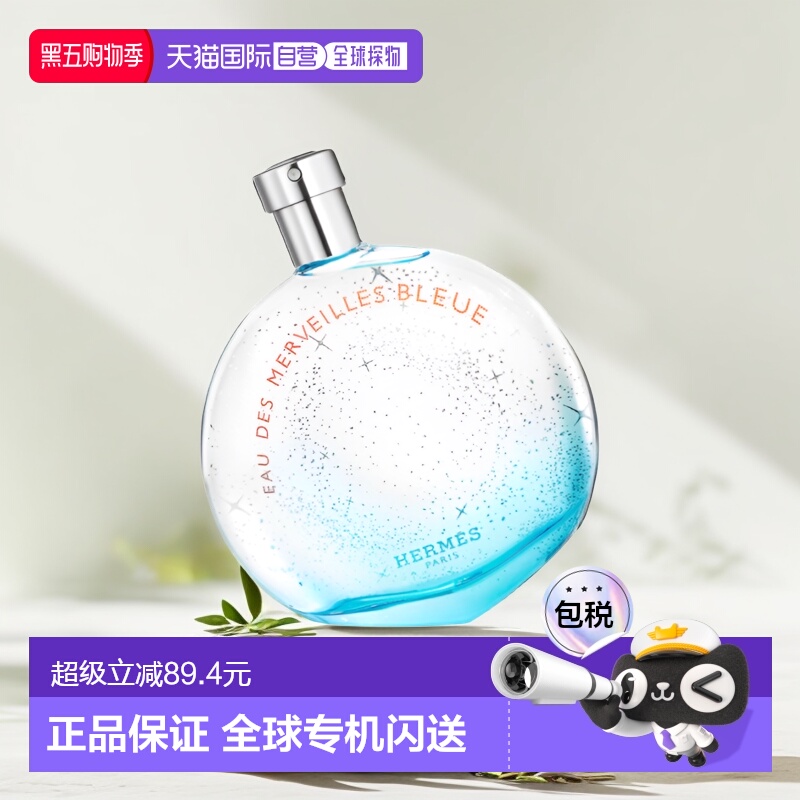欧洲直邮hermes爱马仕蓝色橘彩星光30/50/100ml香氛EDT淡香水正品