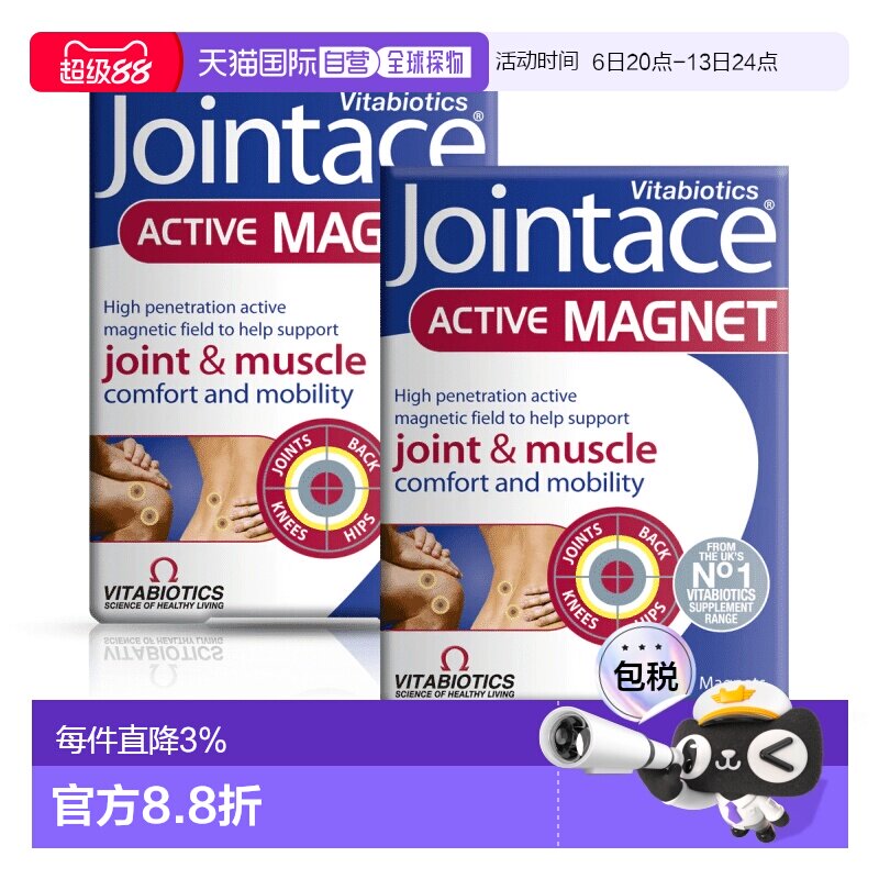 欧洲直邮英国药房薇塔贝尔JOINTACE关节活性有源磁关节肌肉2盒图片