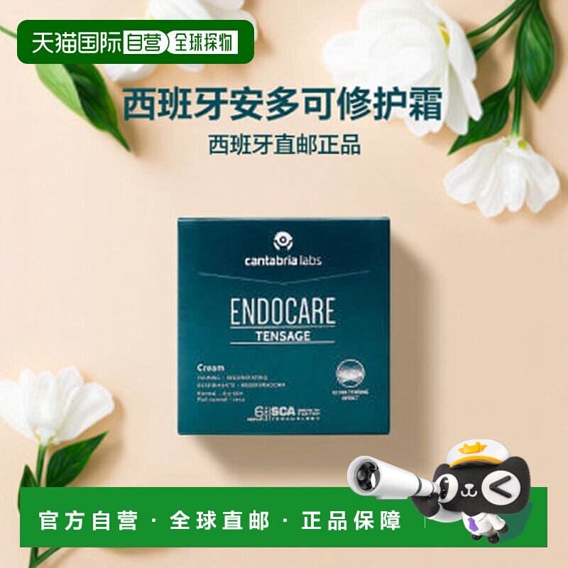 西班牙直邮西班牙ENDOCARE安多可御龄紧致修护霜西班牙安多正品