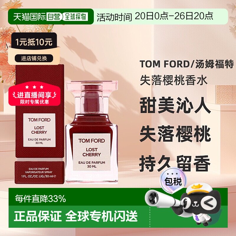 Tom Ford失落樱桃香水甜美沁人心脾浓香水EDP30/50/100ml淡香水