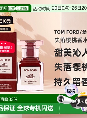 Tom Ford失落樱桃香水甜美沁人心脾浓香水EDP30/50/100ml淡香水