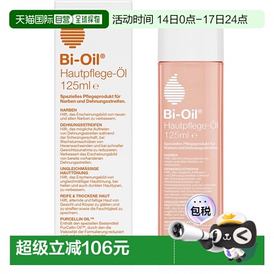 自营｜Bi-Oil百洛多用生物护肤油125ml修复淡化妊娠纹