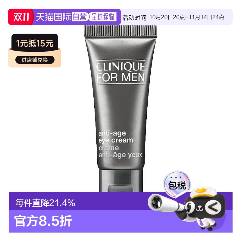 欧洲直邮CLINIQUE倩碧男士眼霜提亮眼周润滑保湿提拉紧致滋养修复