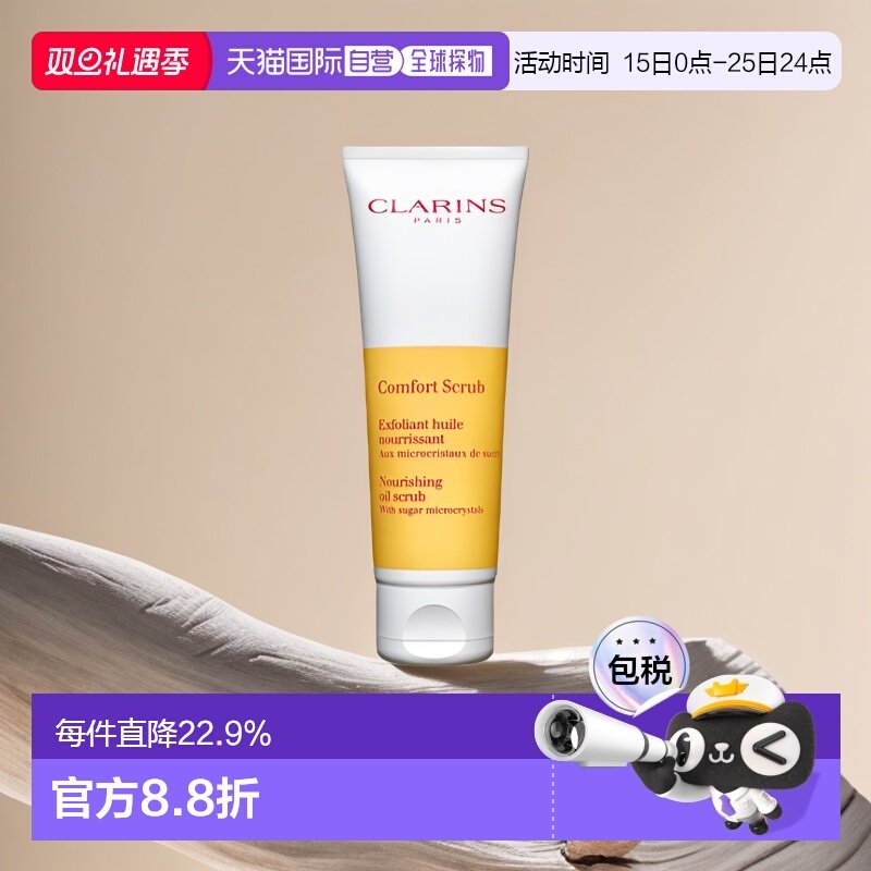 欧洲直邮Clarins 娇韵诗滋养舒缓面部祛角质磨砂膏50ML温和正品