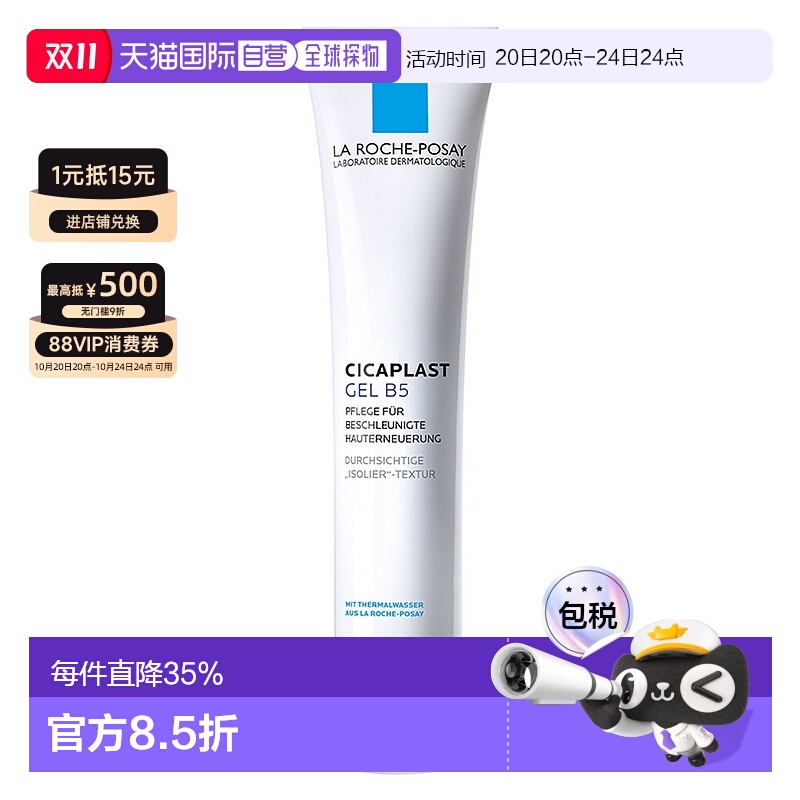 欧洲直邮理肤泉B5+舒缓修复伤口护理啫喱40ml术后医美激光再生
