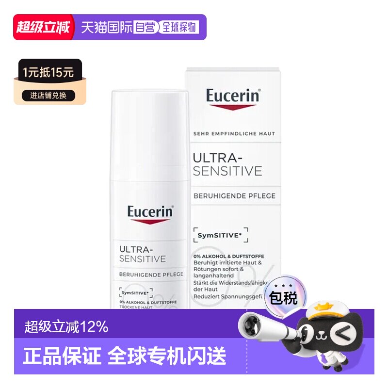 欧洲直邮德国药房Eucerin优色林舒安特效修复面霜干性肤质50正品图片