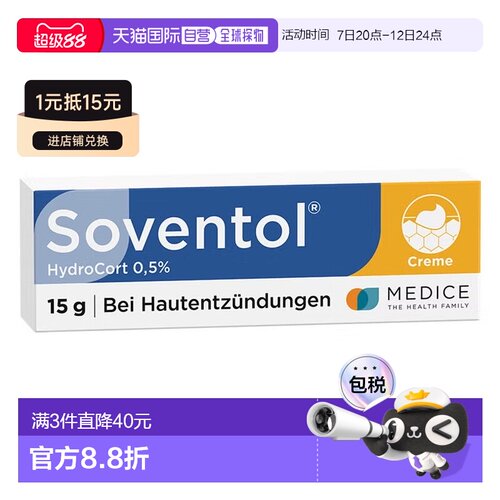 欧洲直邮德国药房Soventol皮肤过敏湿疹神经性皮炎膏15g儿童成人