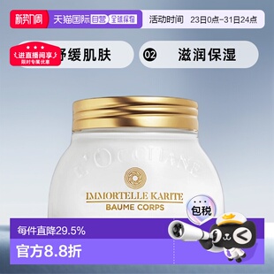 欧舒丹乳木果腊菊身体乳滋润滋养200ml正品 欧洲直邮L OCCITANE