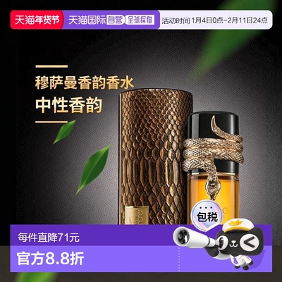 欧洲直邮Lattafa拉塔法 穆萨曼香韵中性 100ML中东阿拉伯迪正品