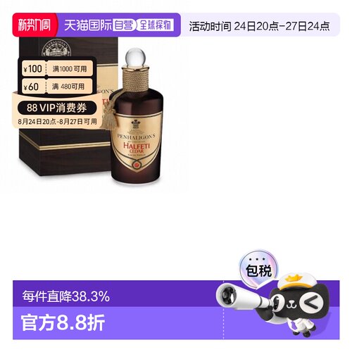 Penhaligons潘海利根沐浴香蒸汽淡香水EDT100ml留香正品