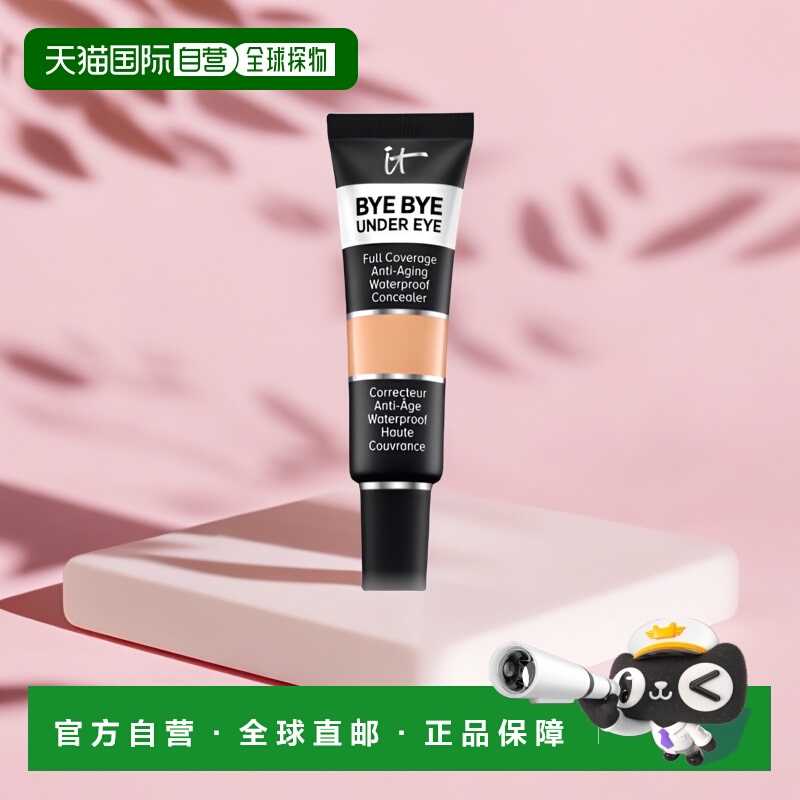欧洲直邮It Cosmetics依科美遮瑕膏12ml自然修饰打底滋润保湿正品