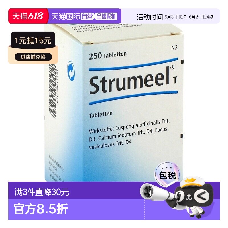 欧洲直邮德国药房Heel希宜乐甲状腺调理顺势片250片代谢调内分泌