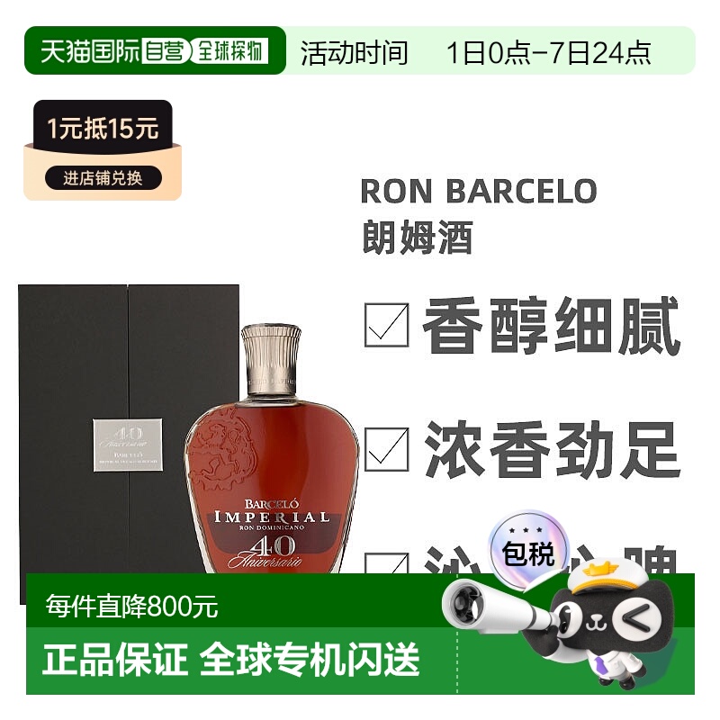 欧洲直邮Ron Barcelo巴塞罗那帝国朗姆酒40周年纪念优质混合700ml