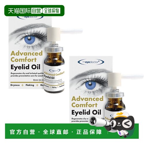 欧洲直邮the eye doctor眼睑油舒缓发红干燥刺激滋润眼睑敏肌适用