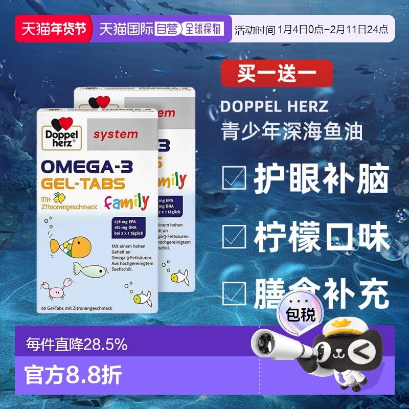 两盒欧洲直邮德国双心儿童青少年omega3深海鱼油DHA/epa护眼益脑,保健食品/膳食营养补充食品,鱼油/深海鱼油,淘宝优惠券,粉丝福利购,淘宝优惠卷