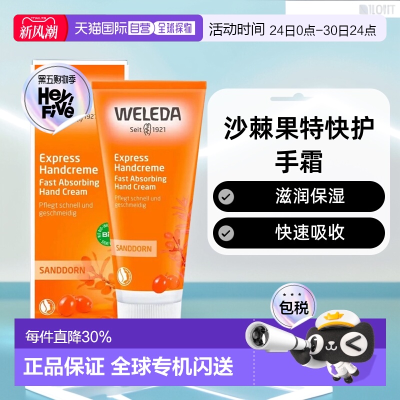 欧洲直邮德国Weleda维蕾德沙棘果特快护手霜50ml正品滋润化妆品