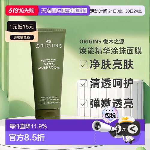 欧洲直邮Origins悦木之源灵芝焕能精华涂抹面膜75mlx2净化亮肤